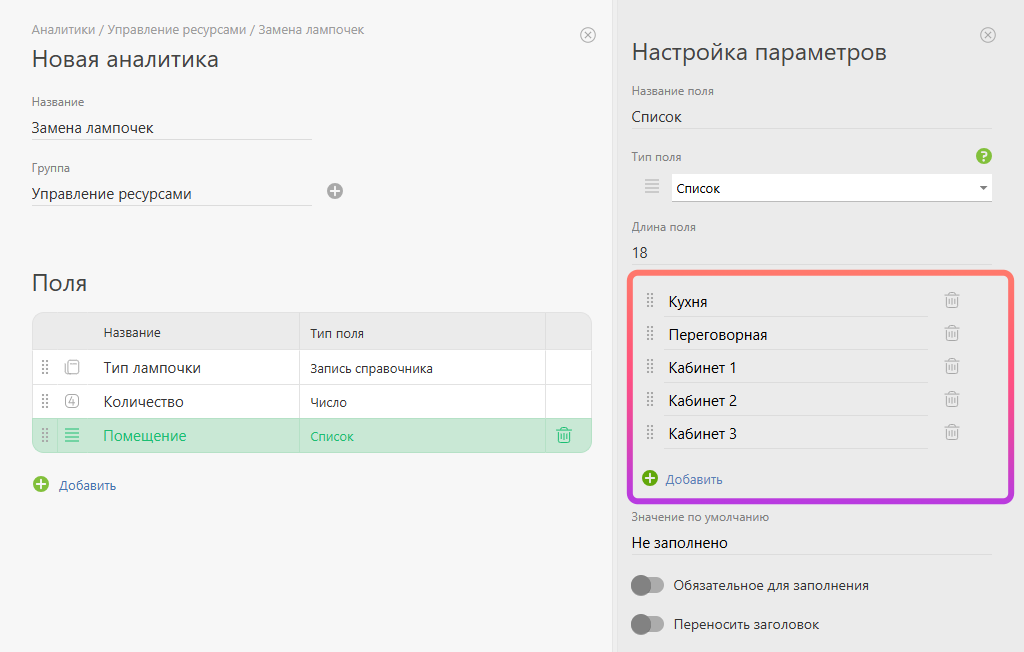 Добавление поля "Помещение" в структуру аналитики