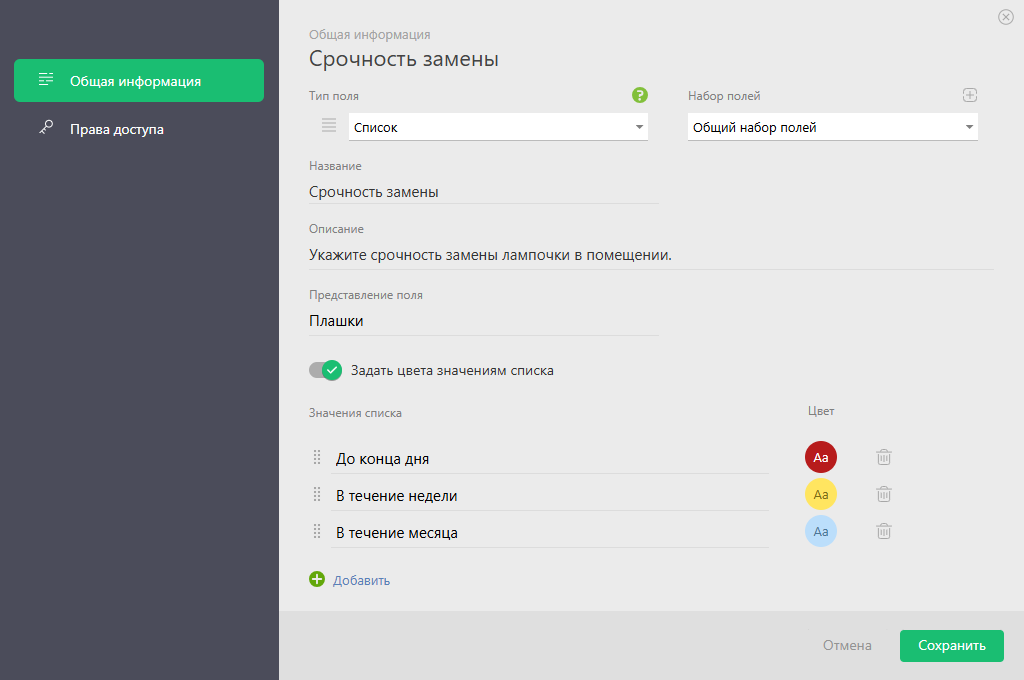 Настройка поля "Срочность замены"