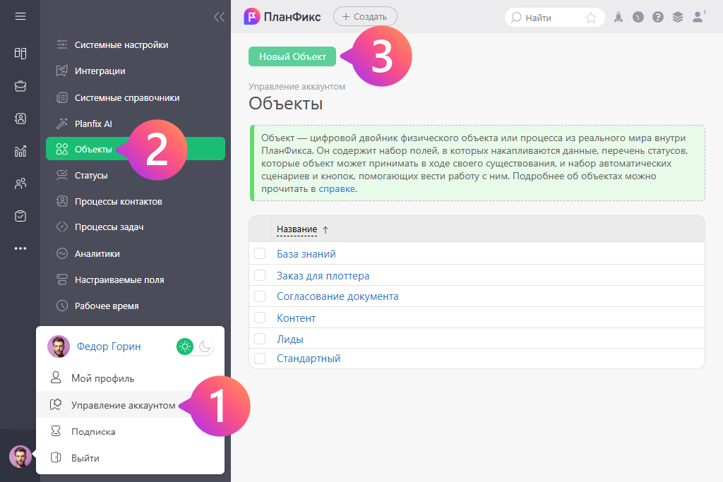 Создание нового Объекта в ПланФиксе