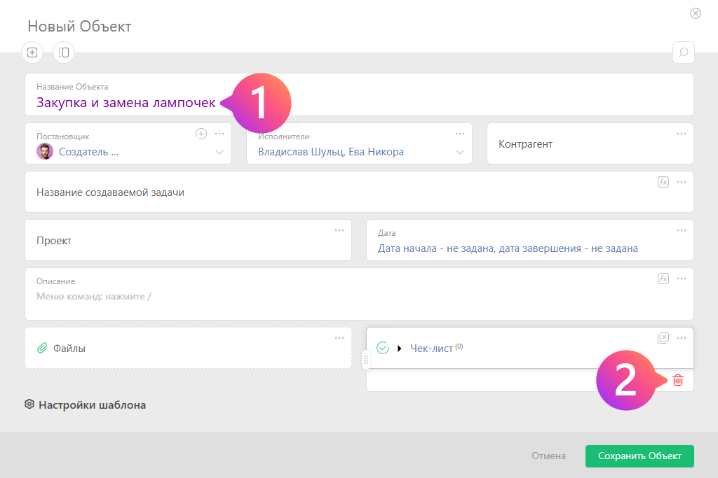 Добавление названия и удаление ненужных полей в карточке Объекта