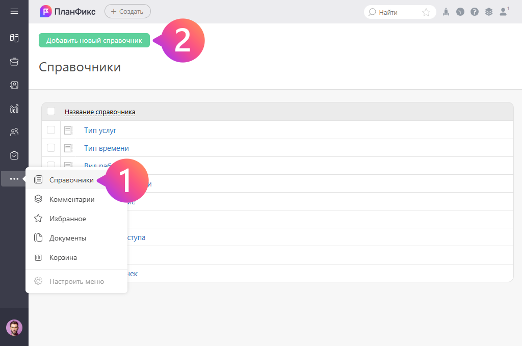 Добавление нового справочника