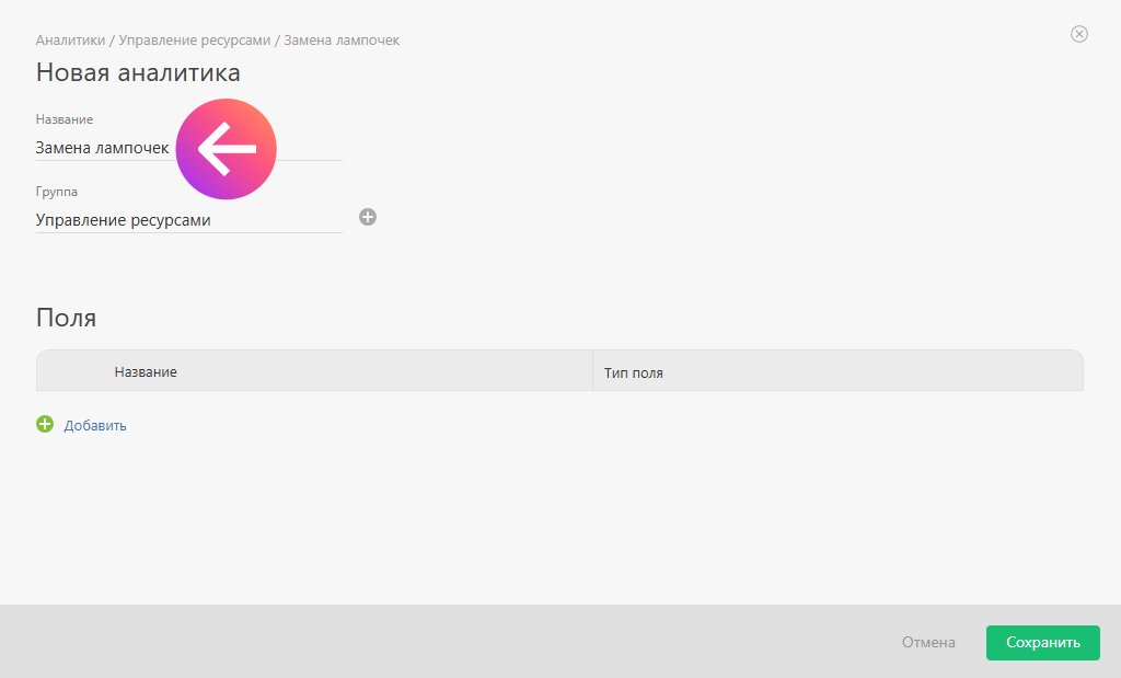 Добавление названия в настройки аналитики