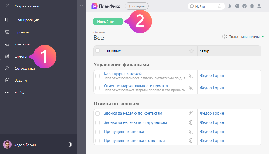 Создание нового отчета
