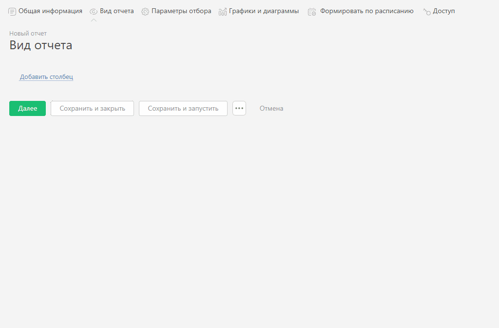 Настройка внешнего вида отчета