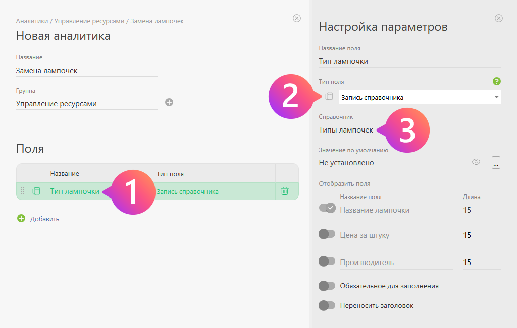 Добавление поля "Тип лампочки" в структуру аналитики