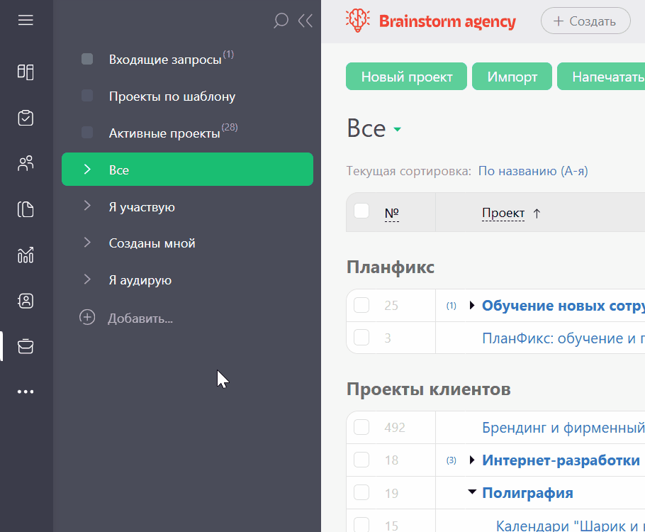 Проекты — Автоматизация продаж и логистики